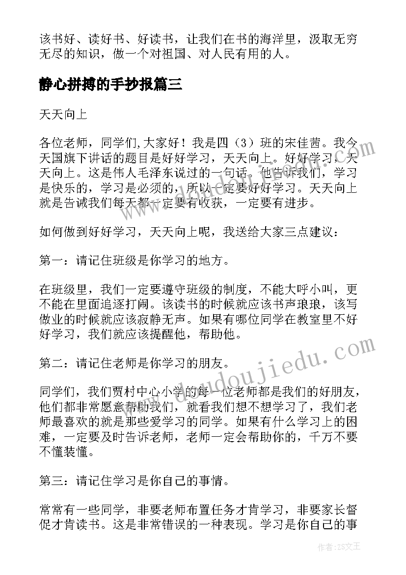 最新静心拼搏的手抄报(实用5篇)