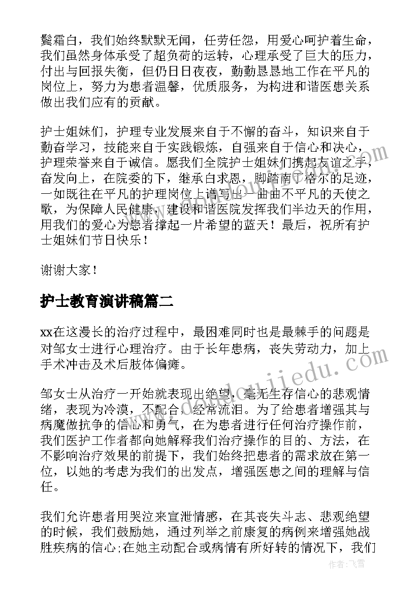 护士教育演讲稿(优质6篇)