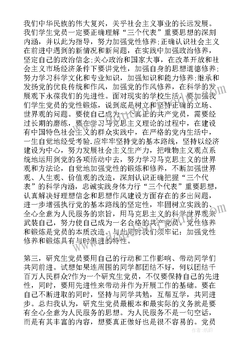 最新月研究生思想汇报 研究生研究生思想汇报(优秀5篇)