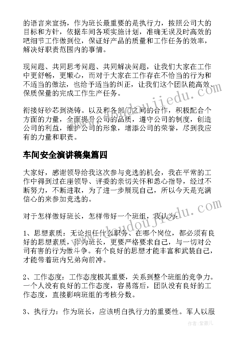 2023年车间安全演讲稿集(模板9篇)