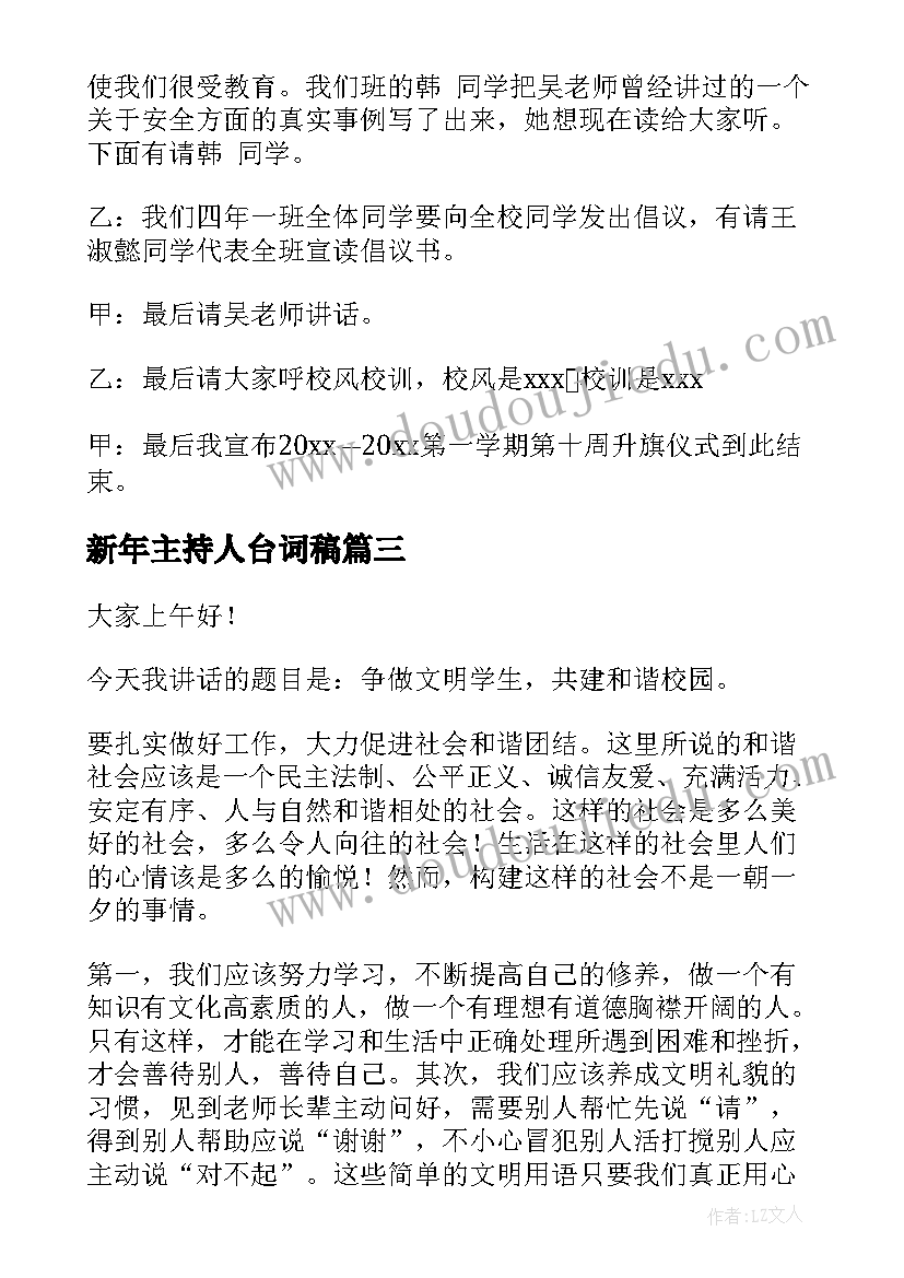 2023年新年主持人台词稿 主持人演讲稿(优秀9篇)