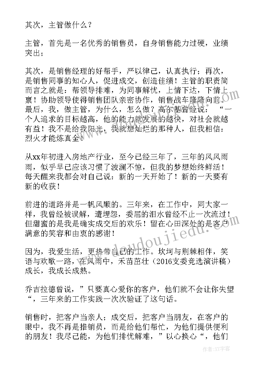 最新酒店安保工作心得体会 安保主管竞聘自我介绍演讲稿(通用5篇)