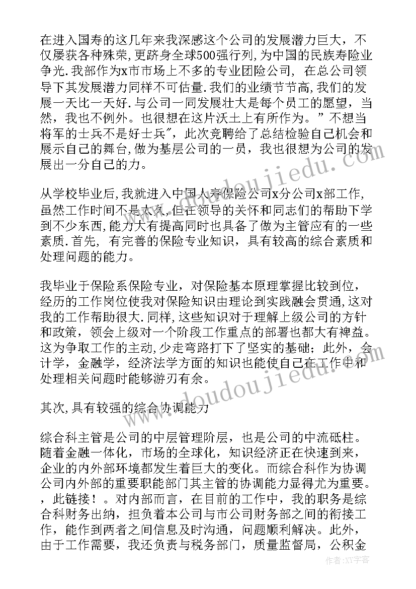 最新酒店安保工作心得体会 安保主管竞聘自我介绍演讲稿(通用5篇)