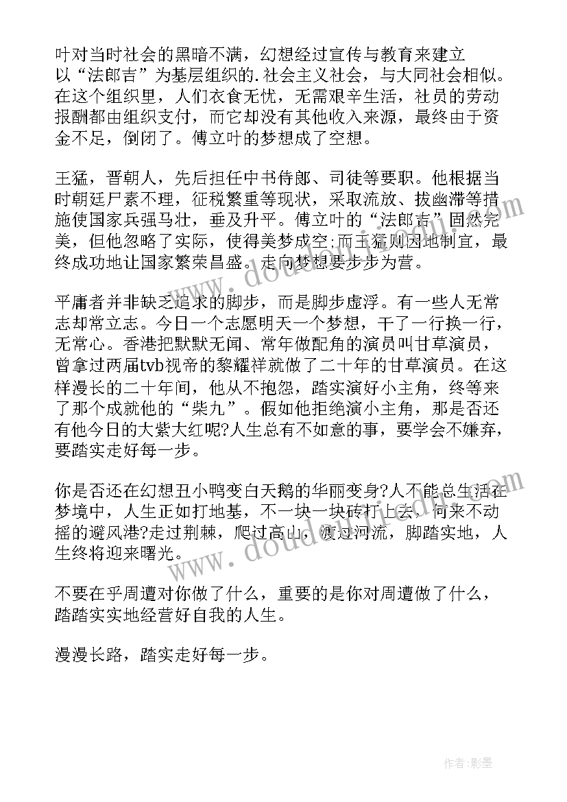 最新认真演讲稿三分钟 认真做事中学生演讲稿(实用7篇)