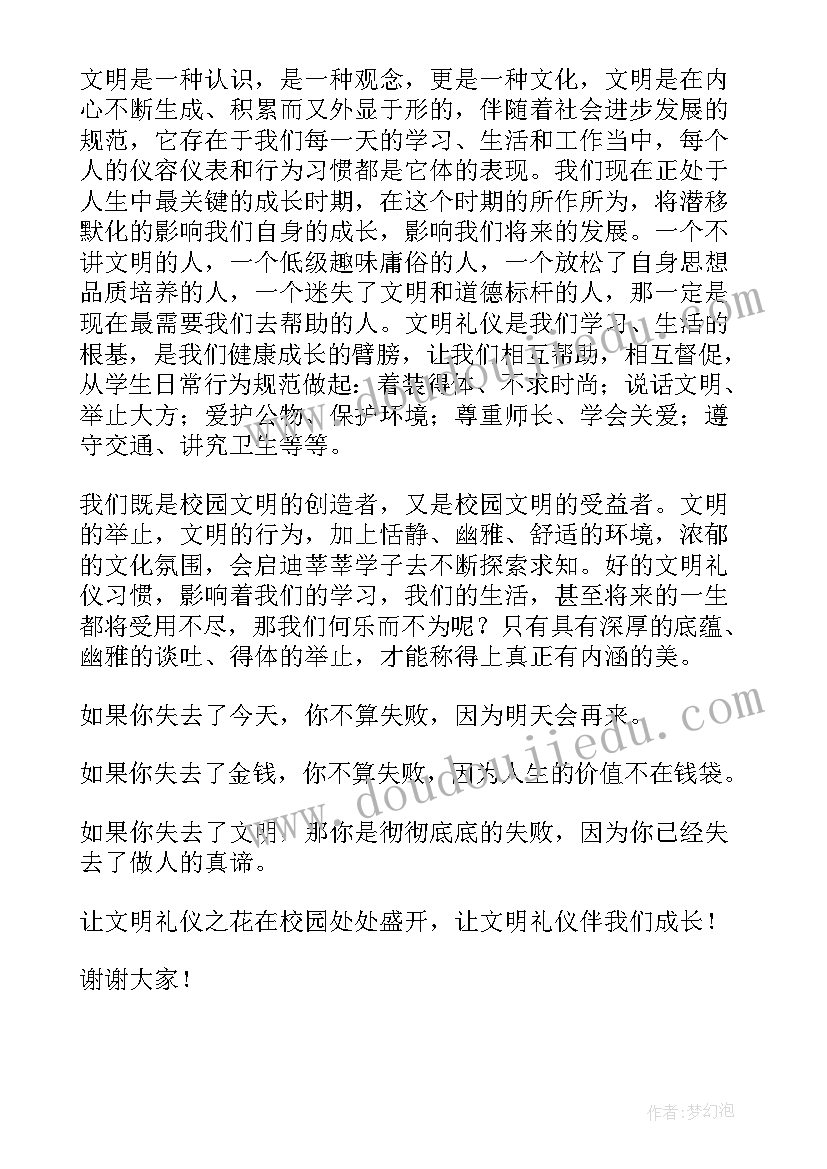 常规礼仪演讲稿三分钟(通用8篇)