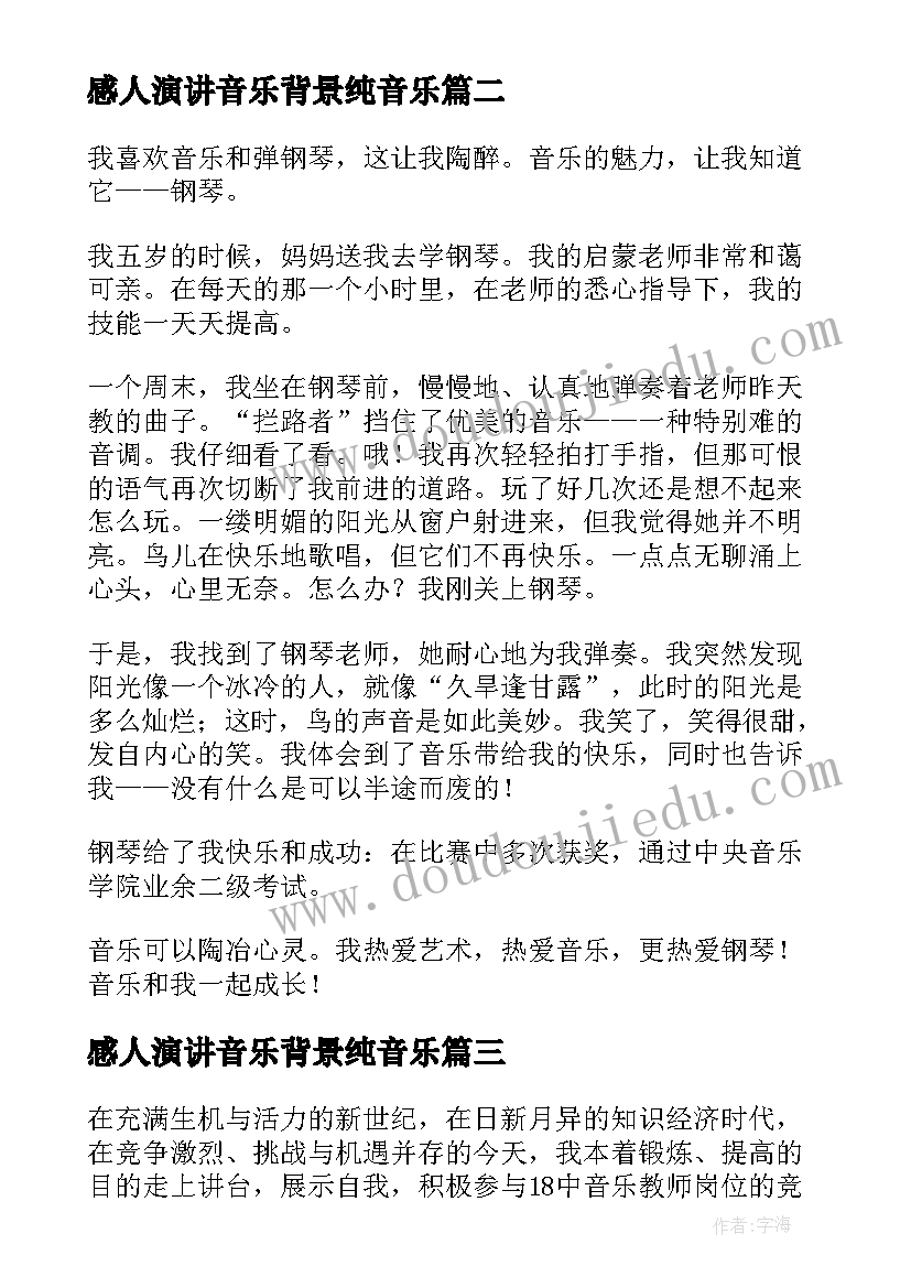 2023年感人演讲音乐背景纯音乐(精选10篇)