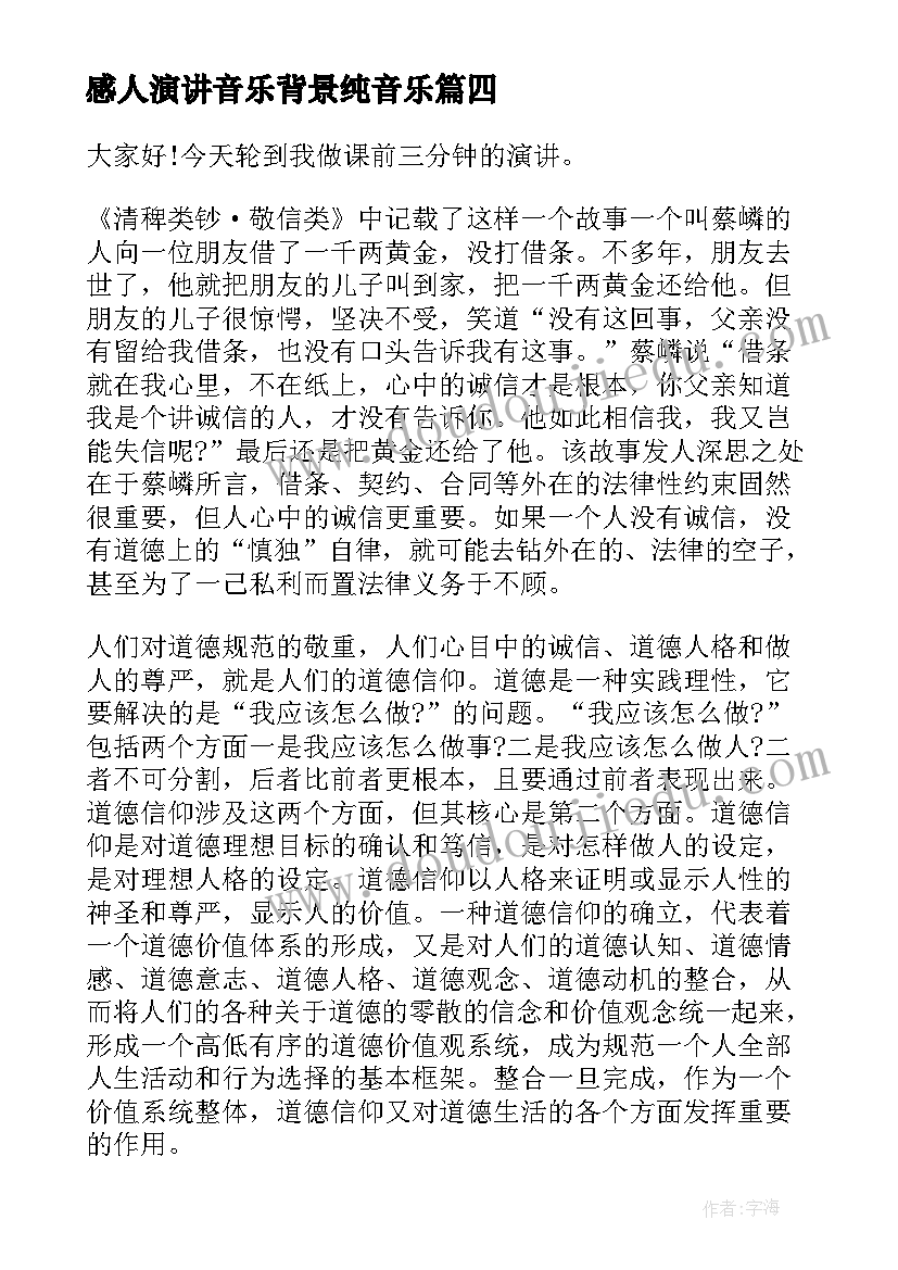 2023年感人演讲音乐背景纯音乐(精选10篇)