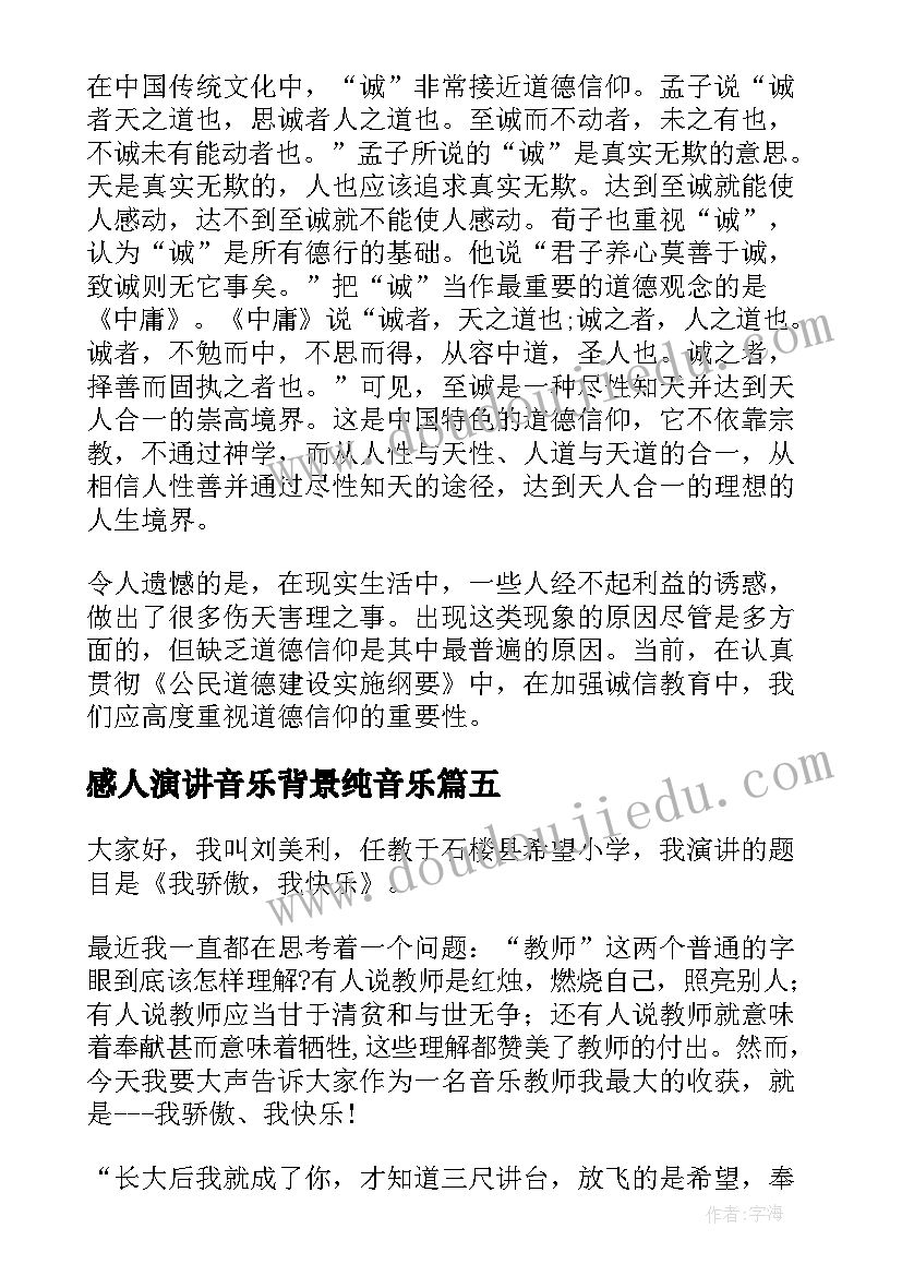 2023年感人演讲音乐背景纯音乐(精选10篇)