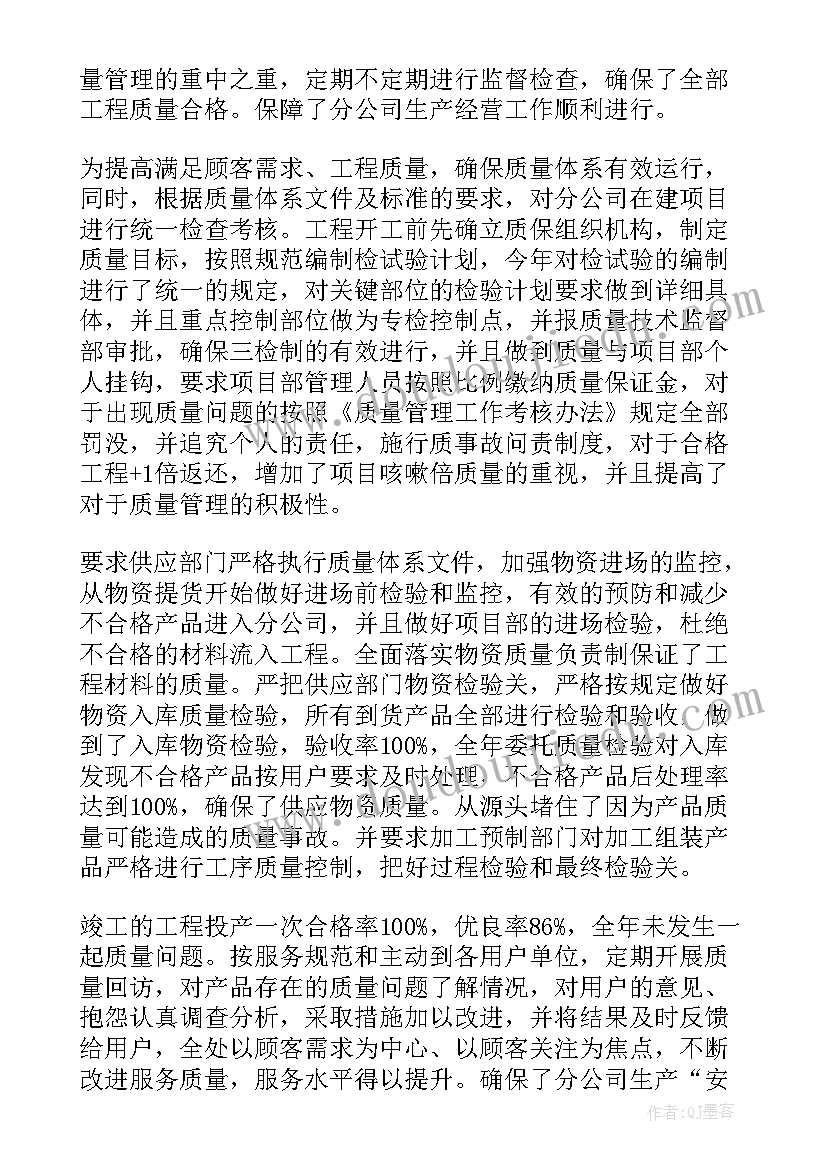 2023年检测站演讲稿 质量检测中心述职报告(优秀7篇)