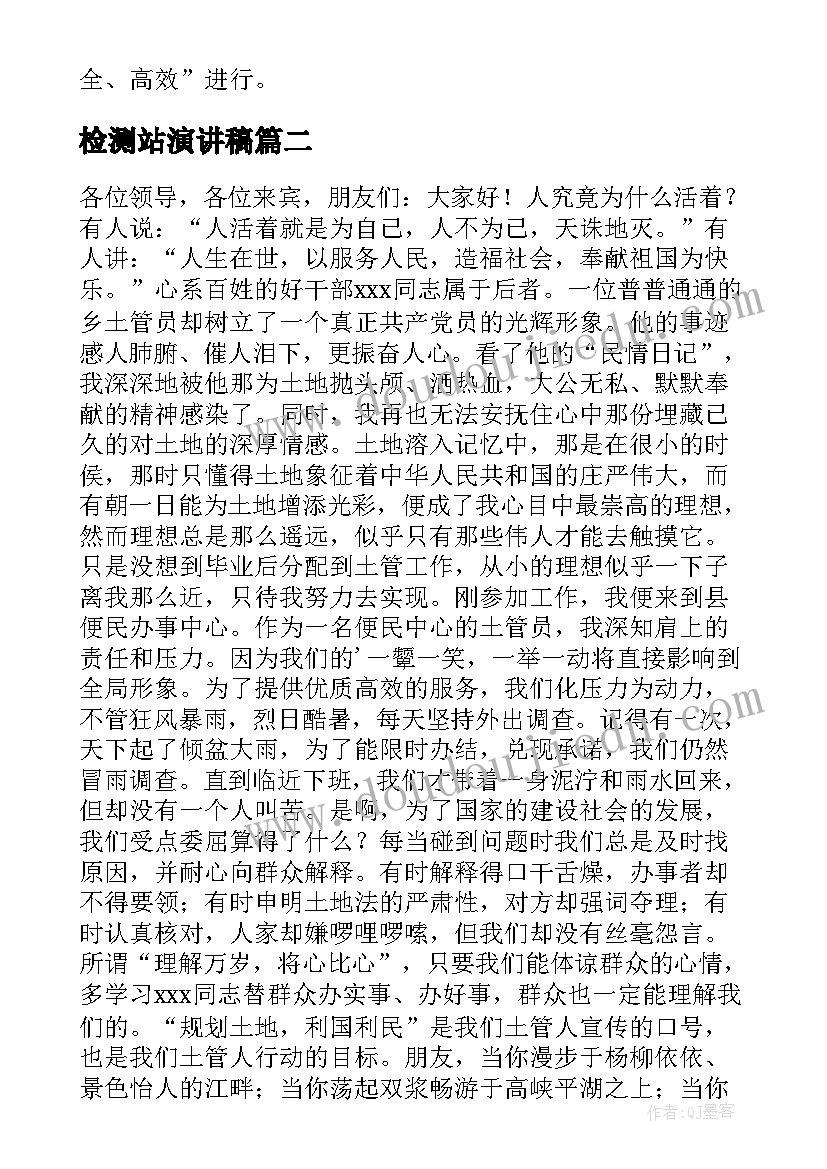 2023年检测站演讲稿 质量检测中心述职报告(优秀7篇)