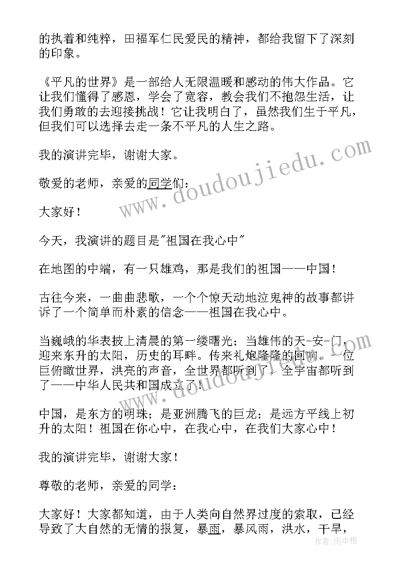 最新熊猫演讲稿三分钟英文(汇总7篇)