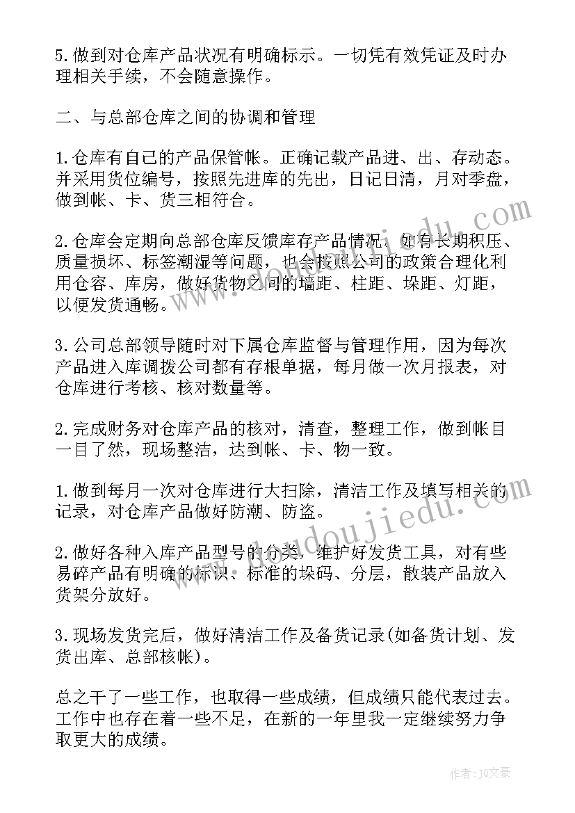 仓库经理岗位职责和工作内容 仓库保管演讲稿(优质5篇)