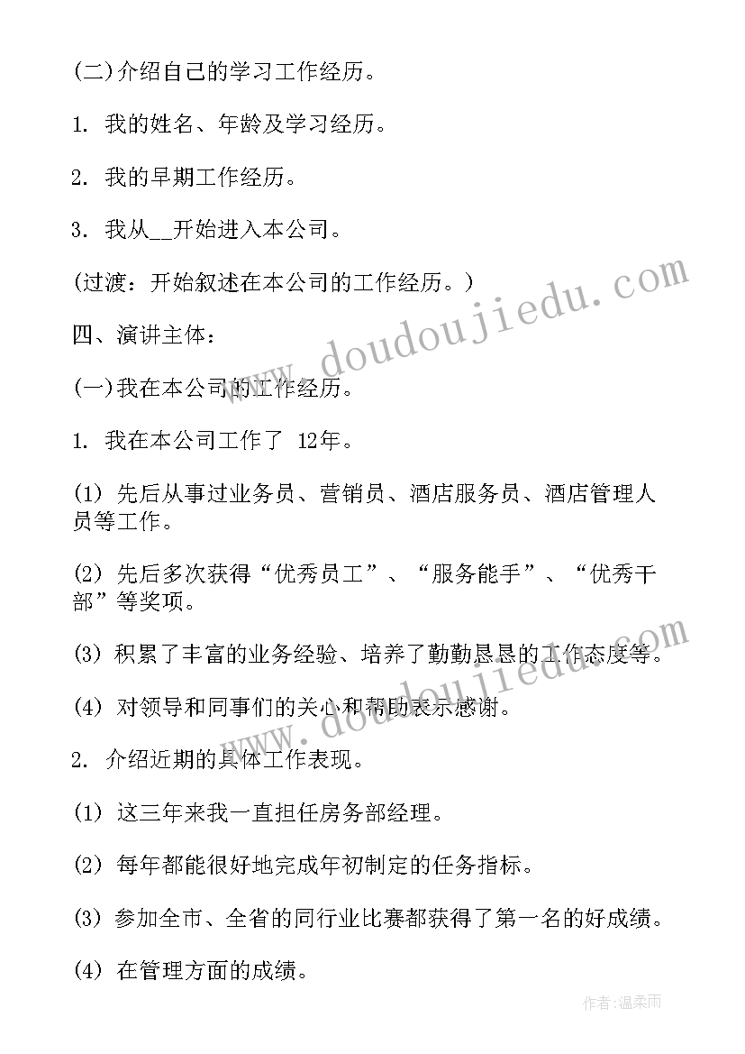 演讲大师有哪些人 大学生演讲稿大学生演讲稿演讲稿(优质8篇)