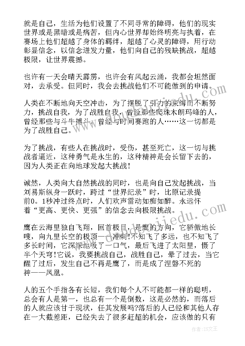 2023年落实突破演讲稿 突破自我演讲稿(汇总10篇)