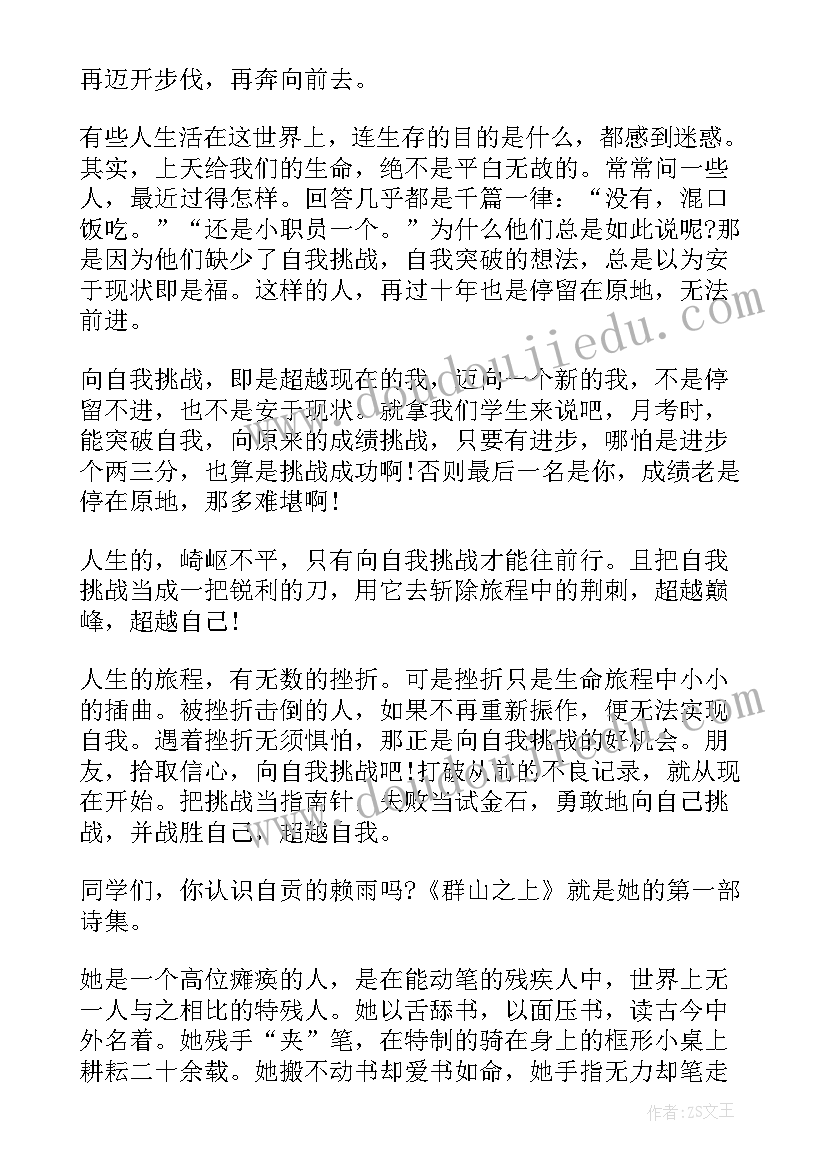 2023年落实突破演讲稿 突破自我演讲稿(汇总10篇)