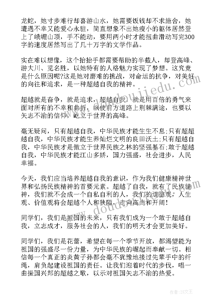 2023年落实突破演讲稿 突破自我演讲稿(汇总10篇)