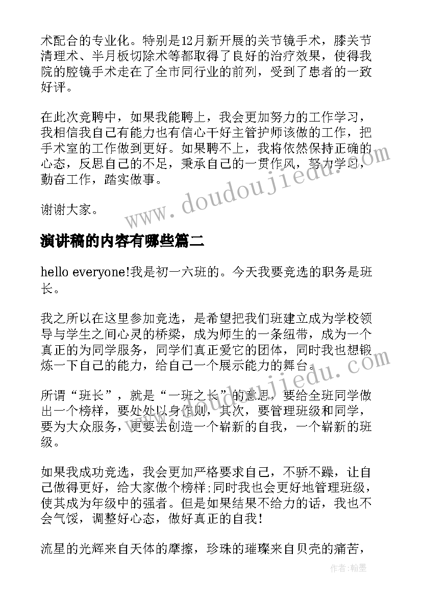 2023年演讲稿的内容有哪些(大全6篇)