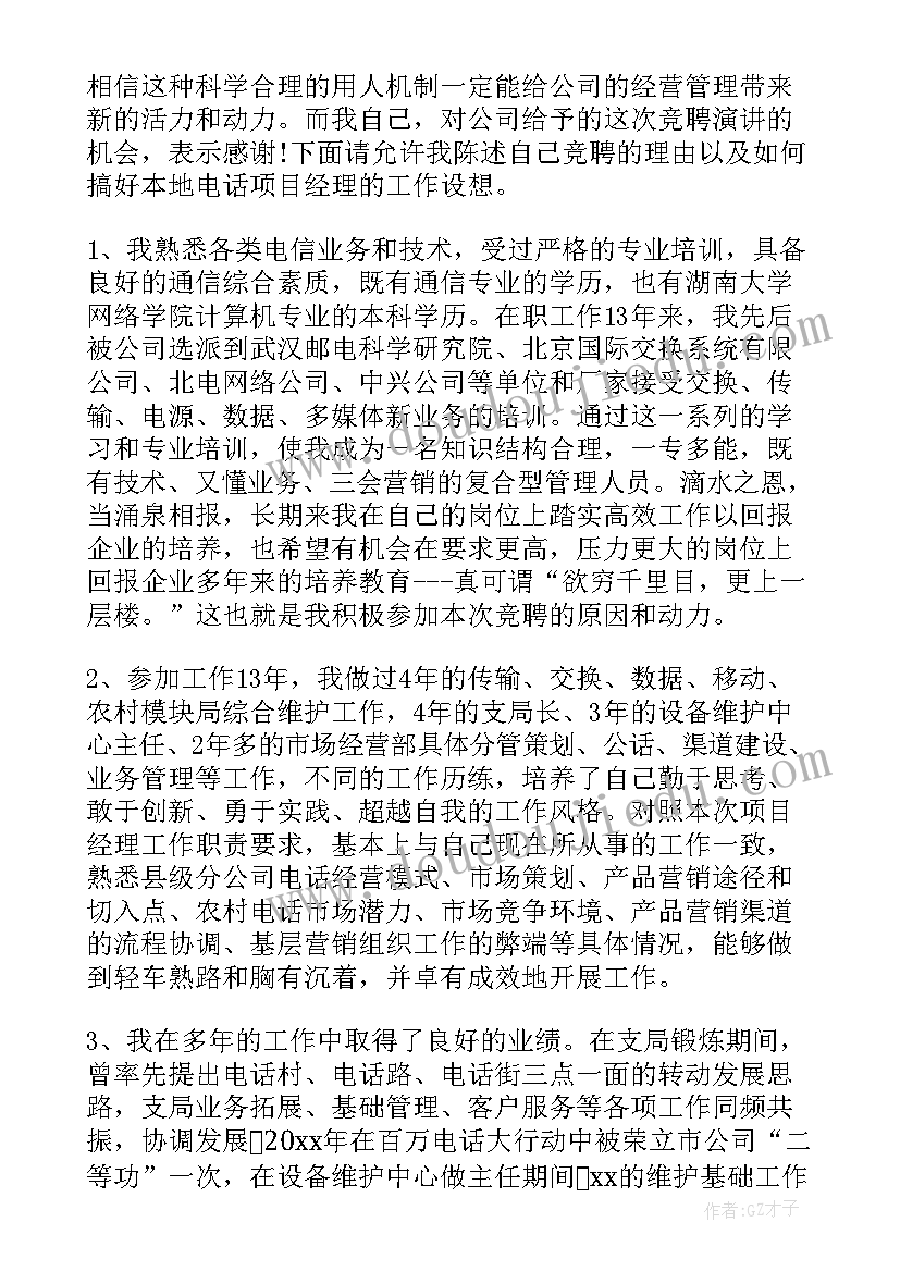 项目汇报演讲稿(汇总7篇)