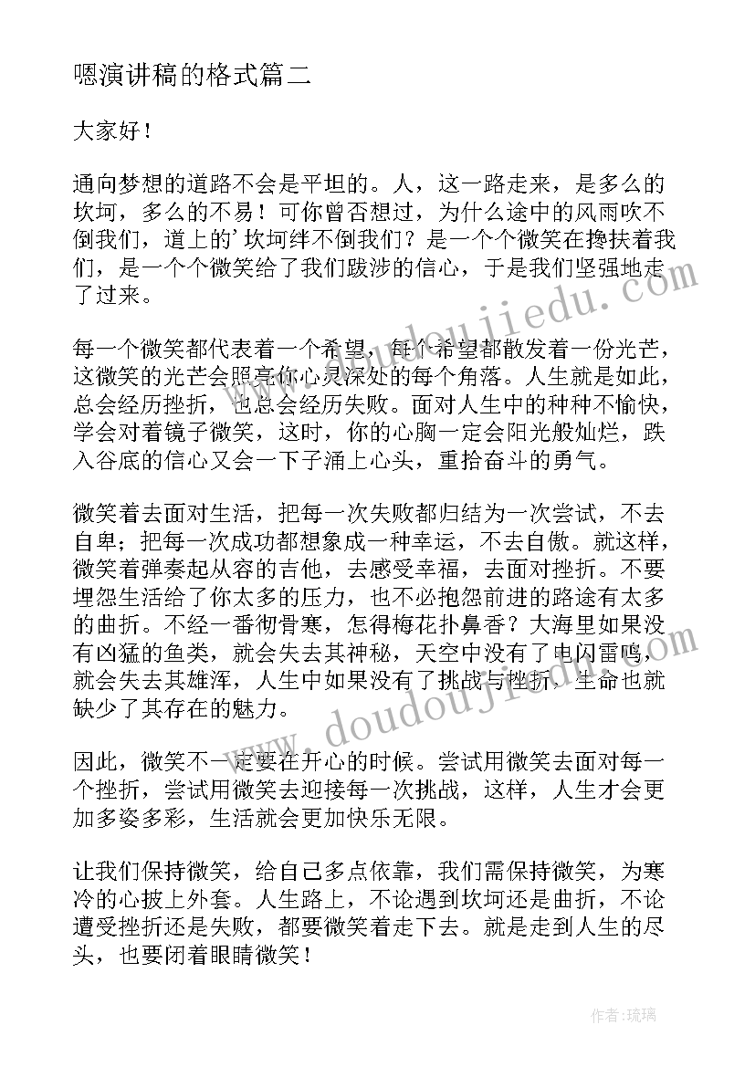 最新嗯演讲稿的格式 征信演讲稿心得体会(精选6篇)