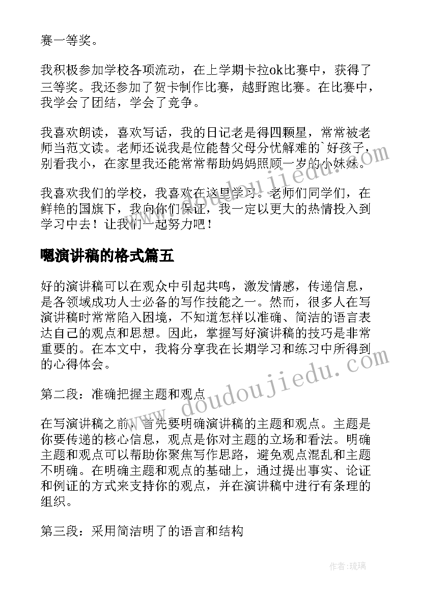 最新嗯演讲稿的格式 征信演讲稿心得体会(精选6篇)