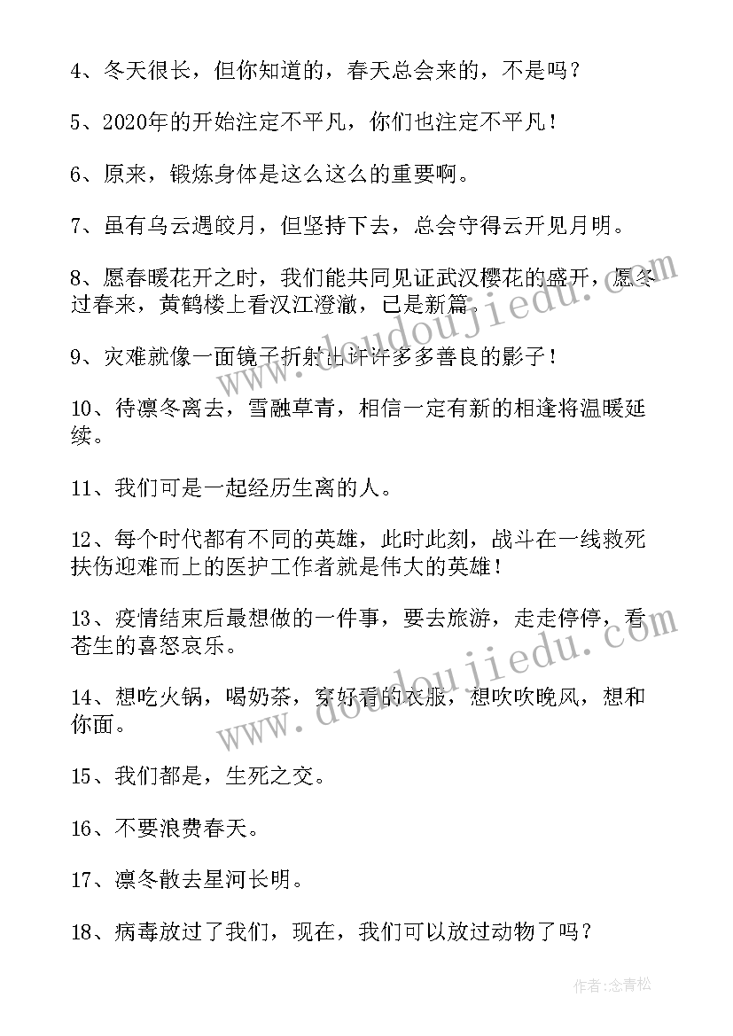 疫情散去演讲稿 疫情国旗下演讲稿抗击疫情演讲稿(实用9篇)