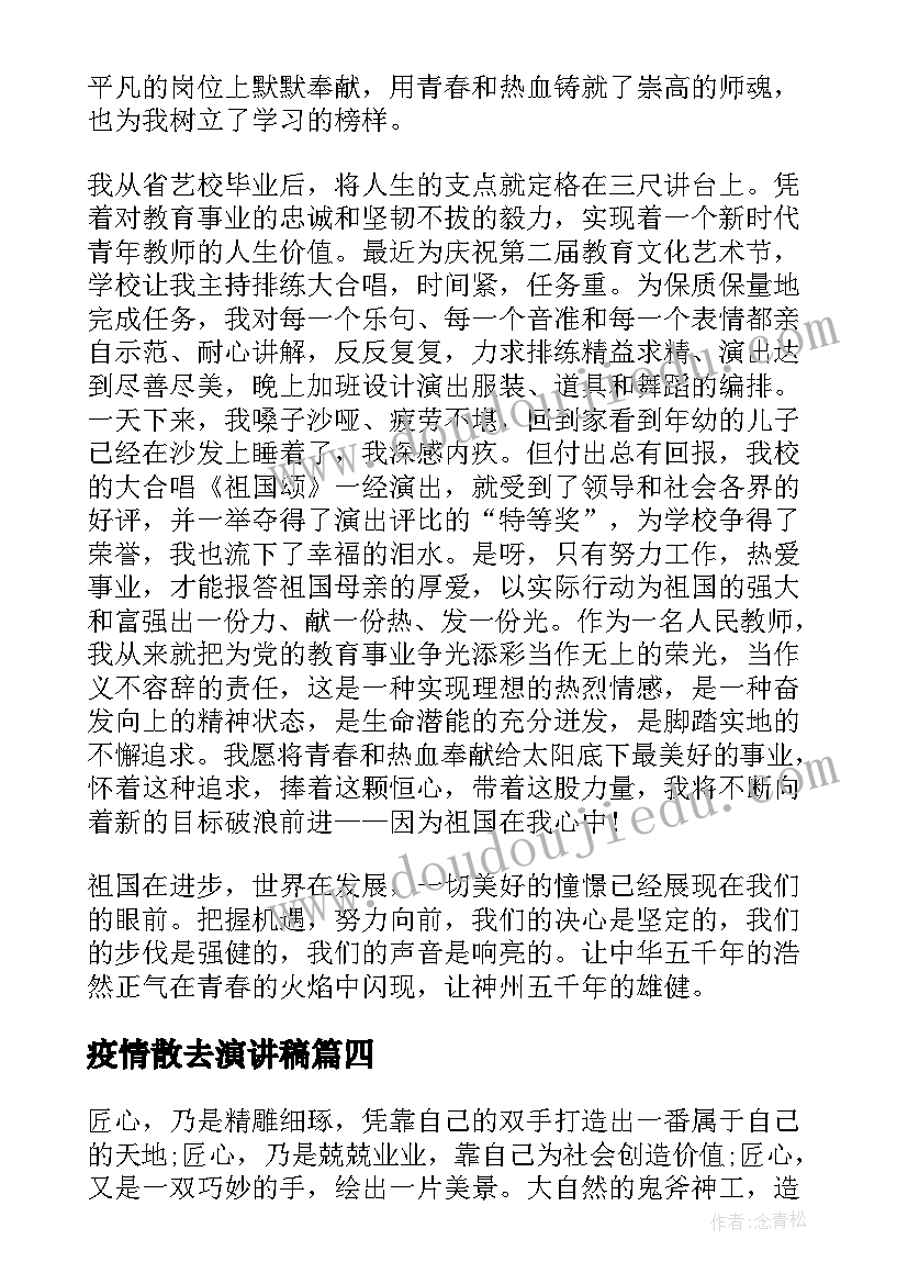 疫情散去演讲稿 疫情国旗下演讲稿抗击疫情演讲稿(实用9篇)