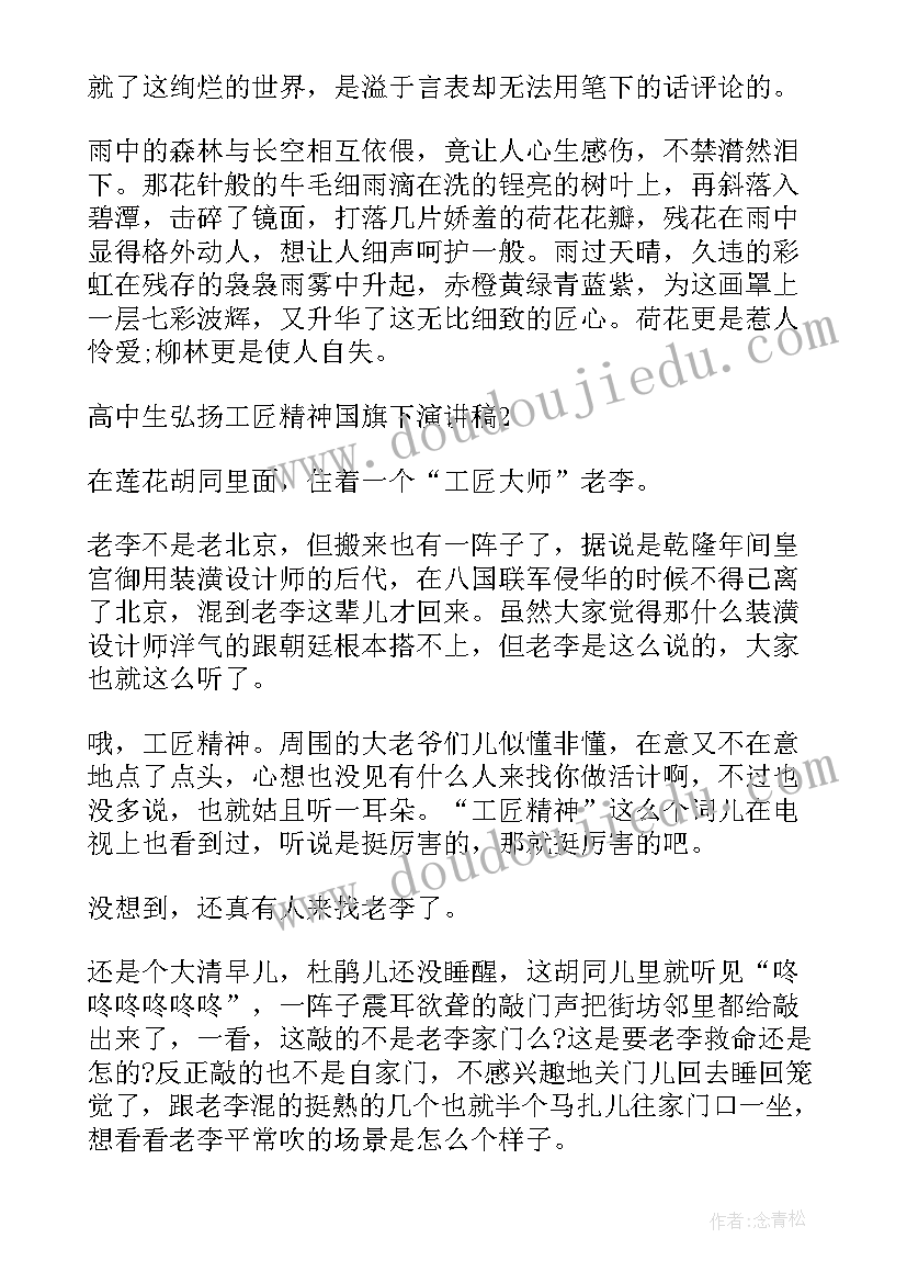 疫情散去演讲稿 疫情国旗下演讲稿抗击疫情演讲稿(实用9篇)