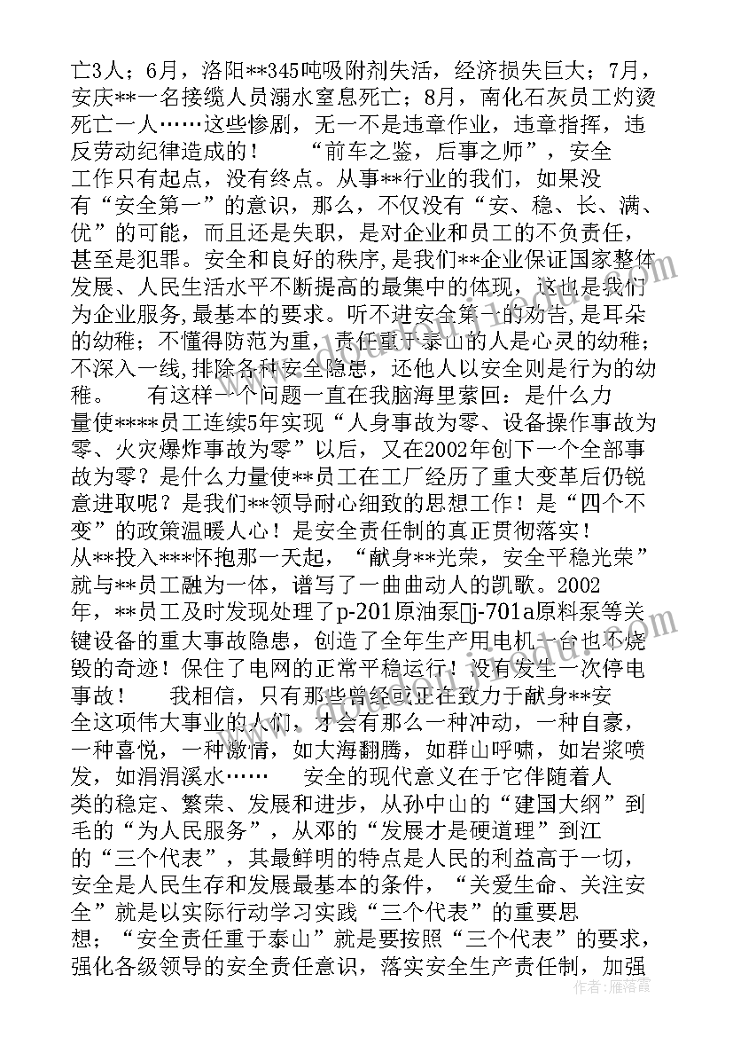 最新党团活动发言稿格式 安全演讲稿安全生产演讲稿演讲稿(实用10篇)