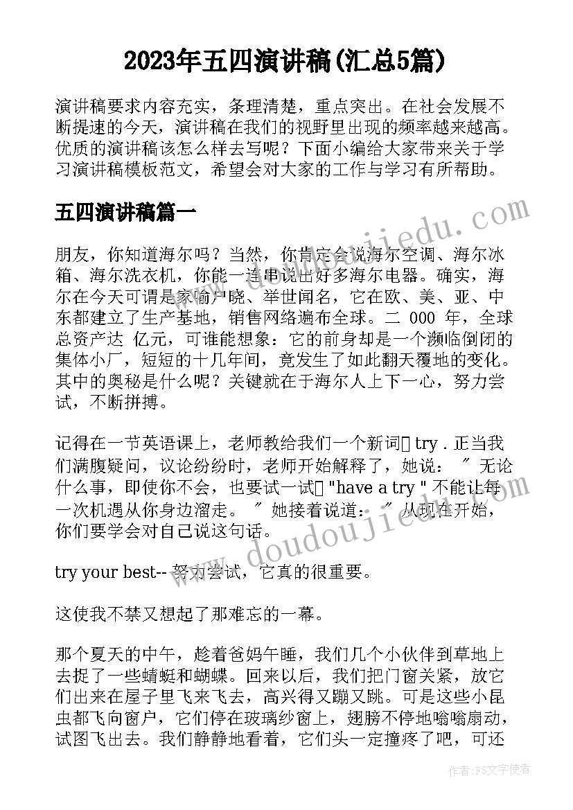 初中开学第一课安全教育教案设计 开学第一课活动方案(实用9篇)