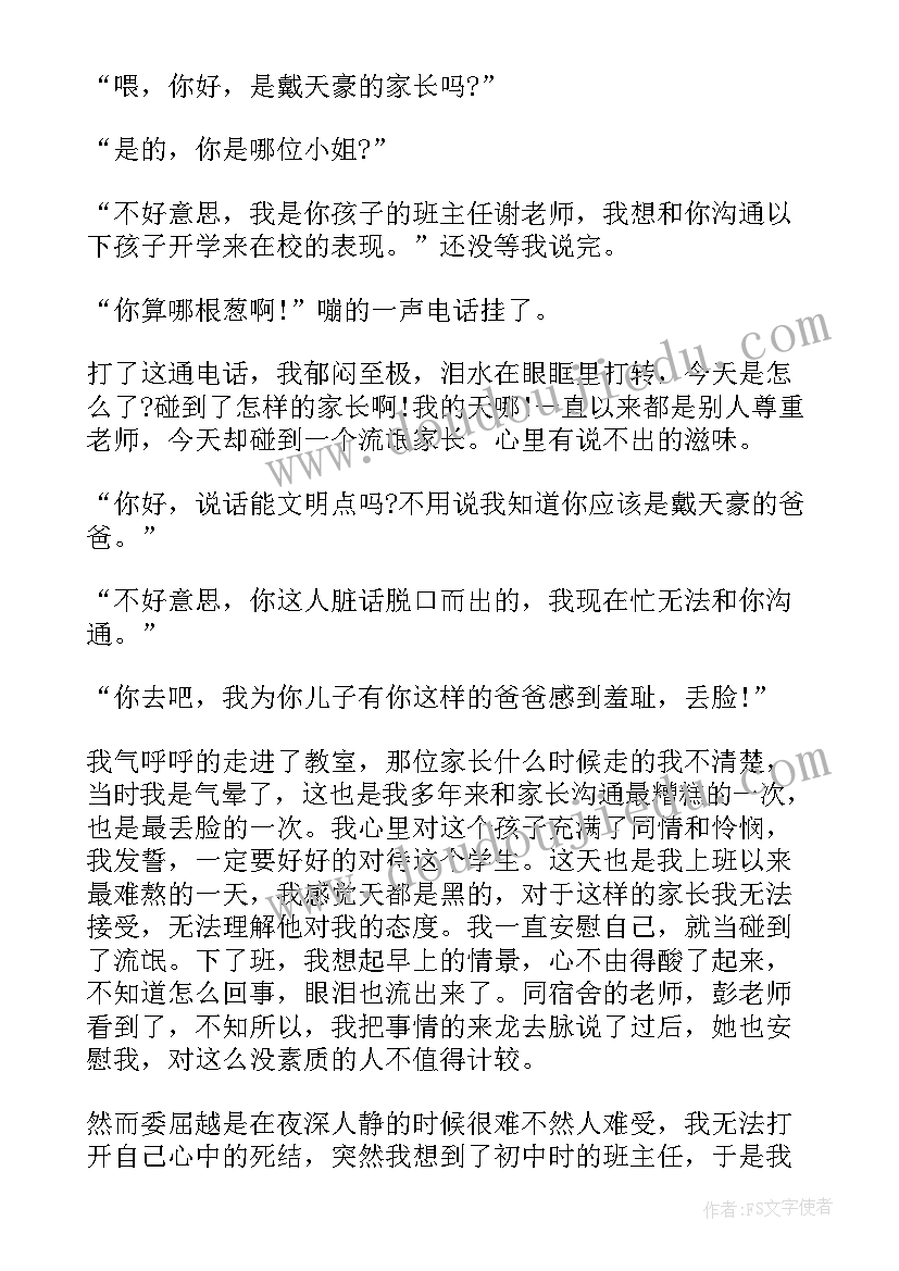 初中开学第一课安全教育教案设计 开学第一课活动方案(实用9篇)