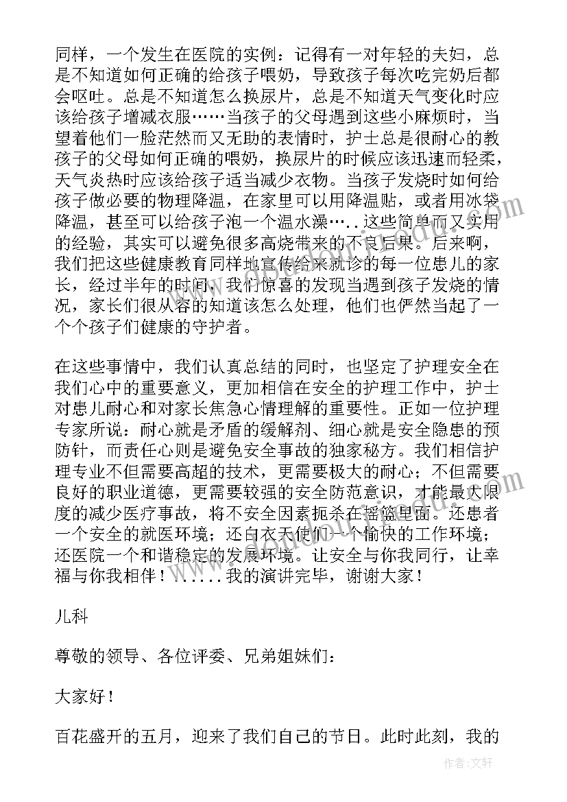 医院专家演讲稿三分钟 医院护士演讲稿(汇总10篇)