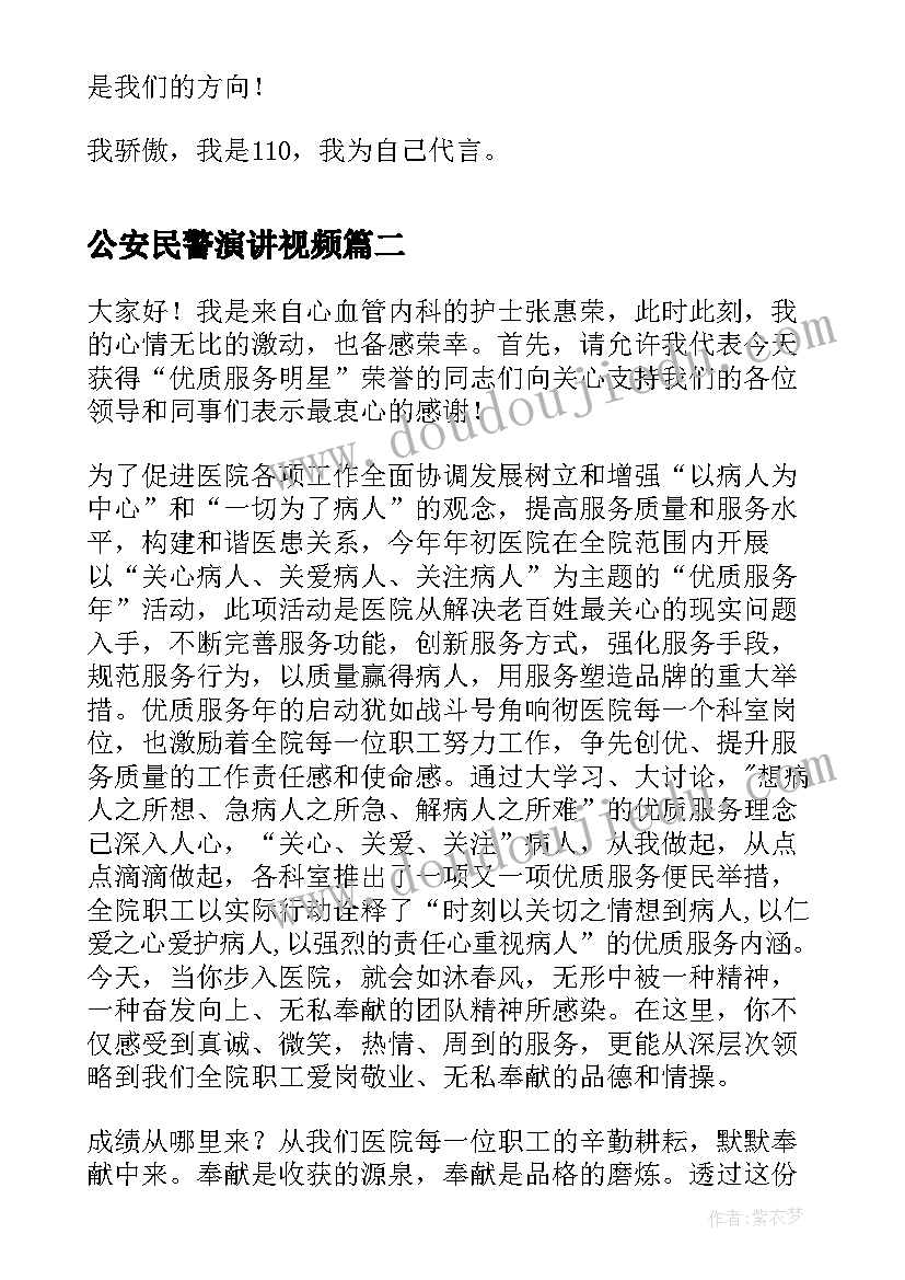 2023年公安民警演讲视频 接警员爱岗敬业的演讲稿(通用5篇)