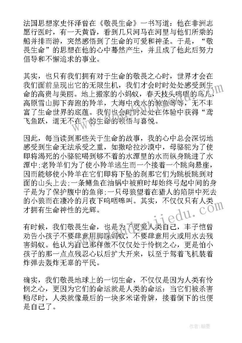 最新心怀敬畏演讲稿三分钟(优质9篇)