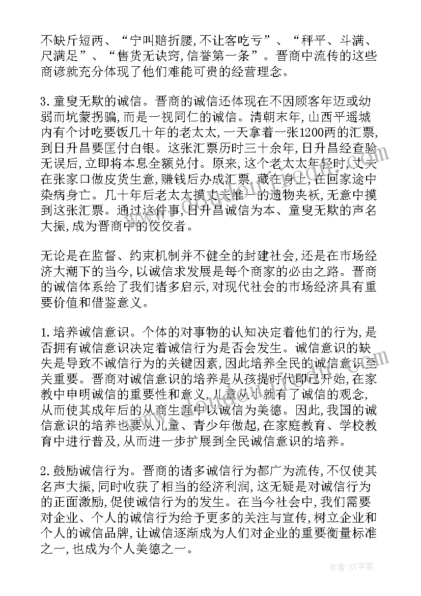 诚信赢未来演讲稿(优质9篇)