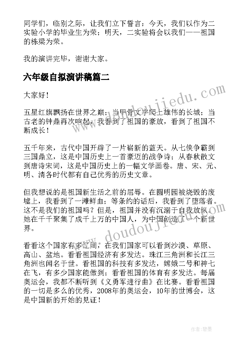 2023年六年级自拟演讲稿(通用10篇)