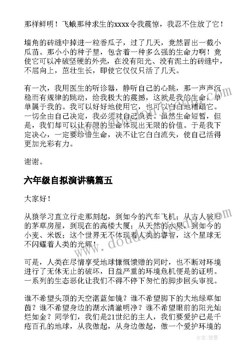 2023年六年级自拟演讲稿(通用10篇)