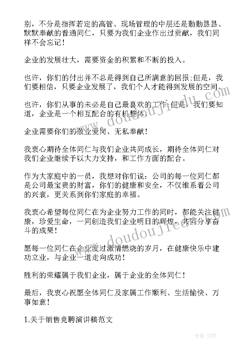 股权销售演讲稿三分钟(汇总5篇)