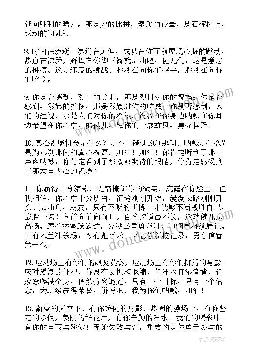 2023年秋季运动会的 秋季运动会演讲稿(实用10篇)