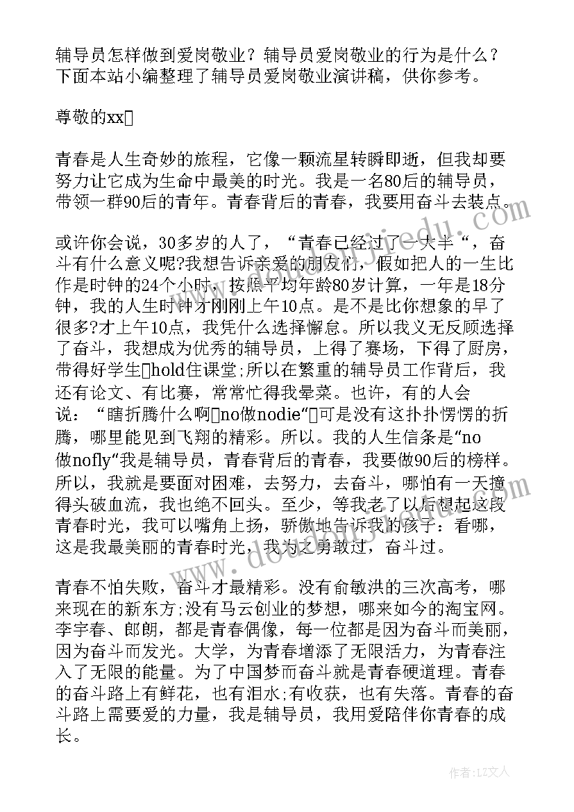 辅导班演讲稿学生发言 竞选辅导员演讲稿(精选5篇)