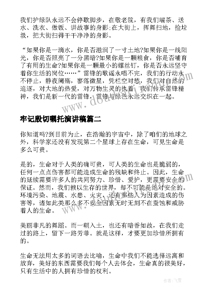 2023年牢记殷切嘱托演讲稿 河南思政课牢记领袖嘱托传承红色基因(优秀5篇)