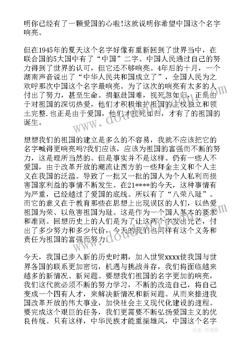 爱国演讲稿材料 青年爱国演讲稿爱国演讲稿爱国演讲稿(精选7篇)