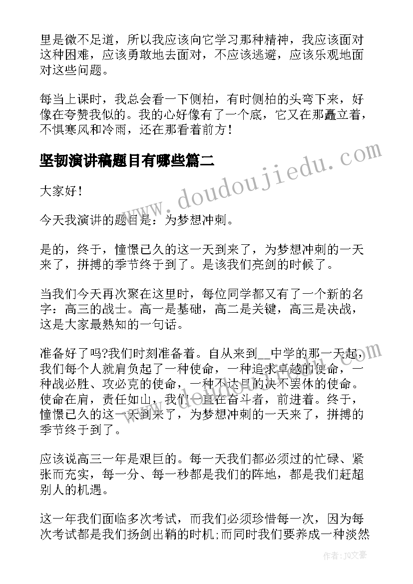 坚韧演讲稿题目有哪些(优质6篇)