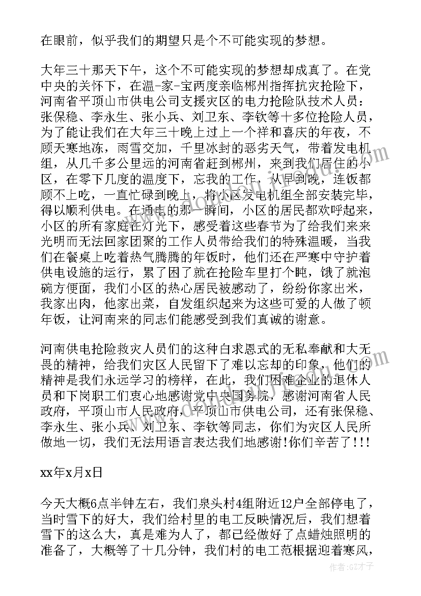 最新电力抢修演讲稿(汇总6篇)