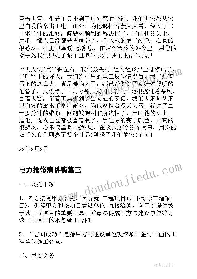 最新电力抢修演讲稿(汇总6篇)