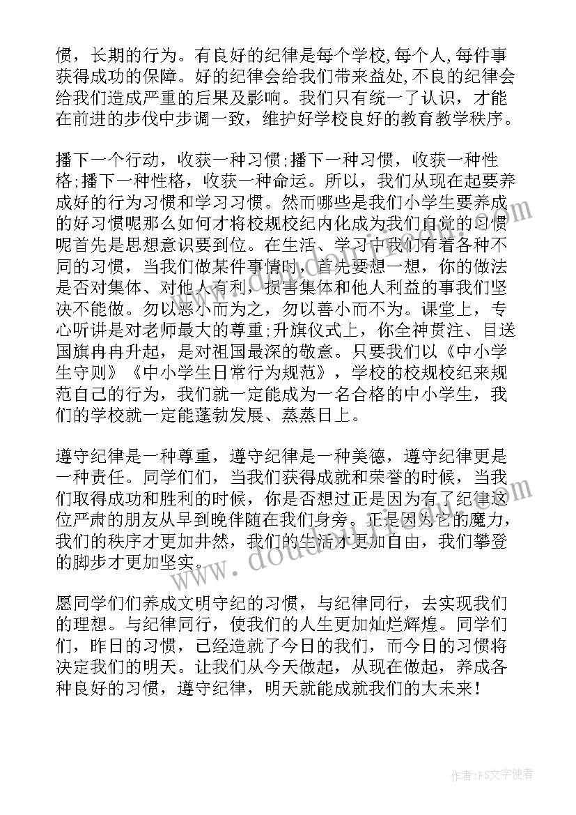 最新国旗下的讲话演讲稿文明成就未来(优秀9篇)