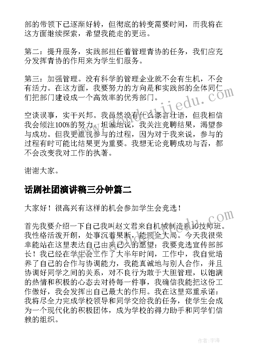 最新话剧社团演讲稿三分钟(优质9篇)