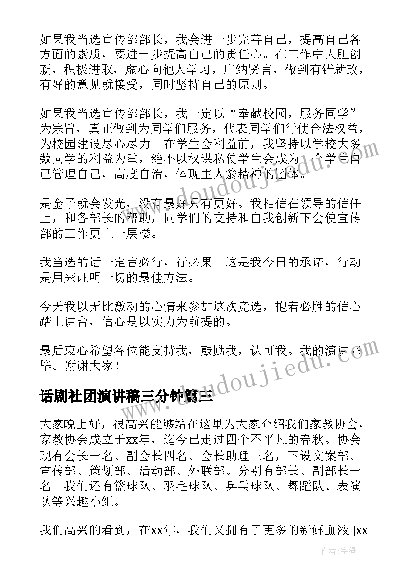 最新话剧社团演讲稿三分钟(优质9篇)