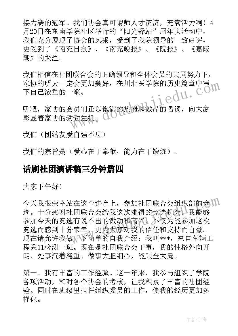 最新话剧社团演讲稿三分钟(优质9篇)