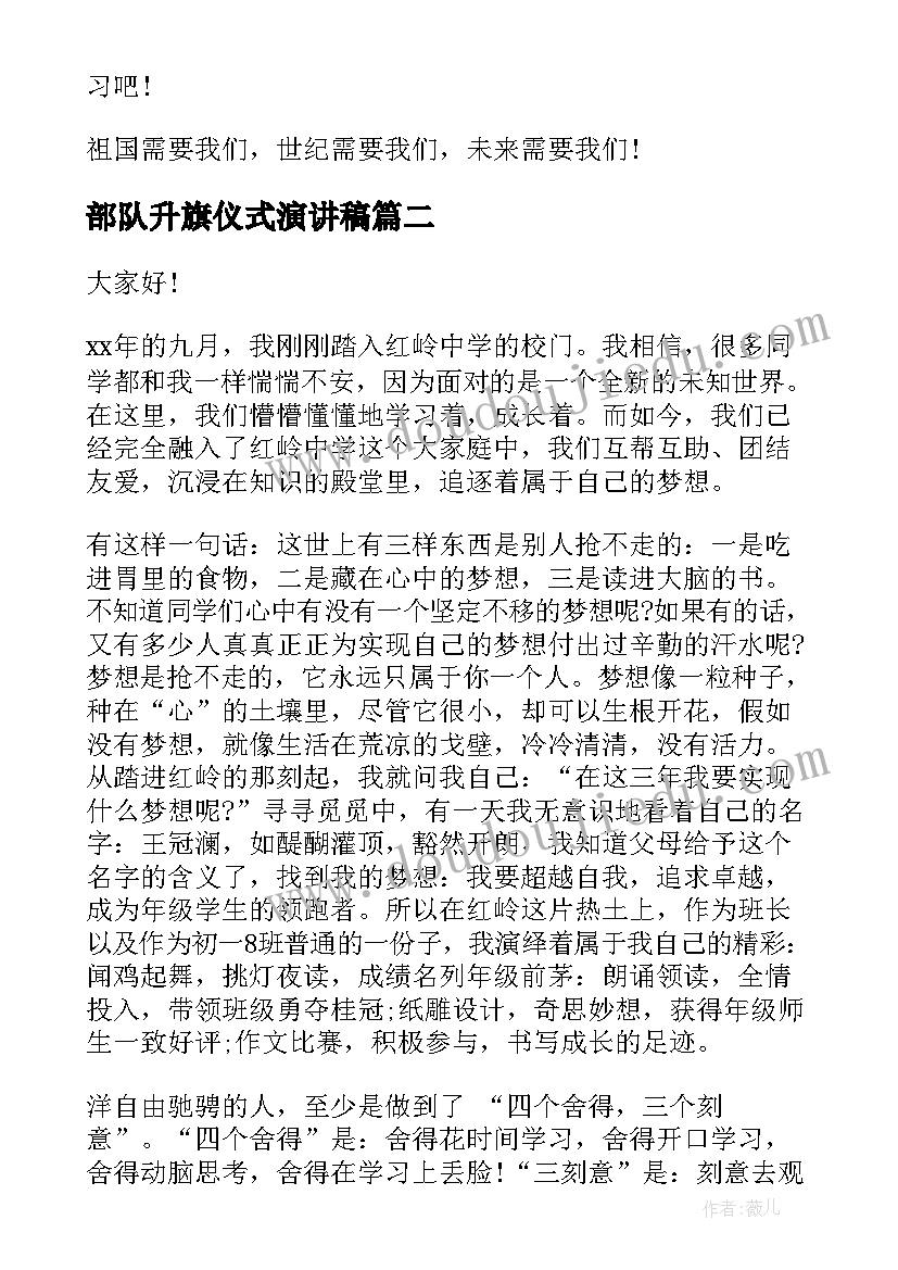 部队升旗仪式演讲稿(大全10篇)