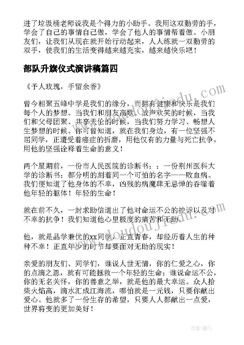 部队升旗仪式演讲稿(大全10篇)